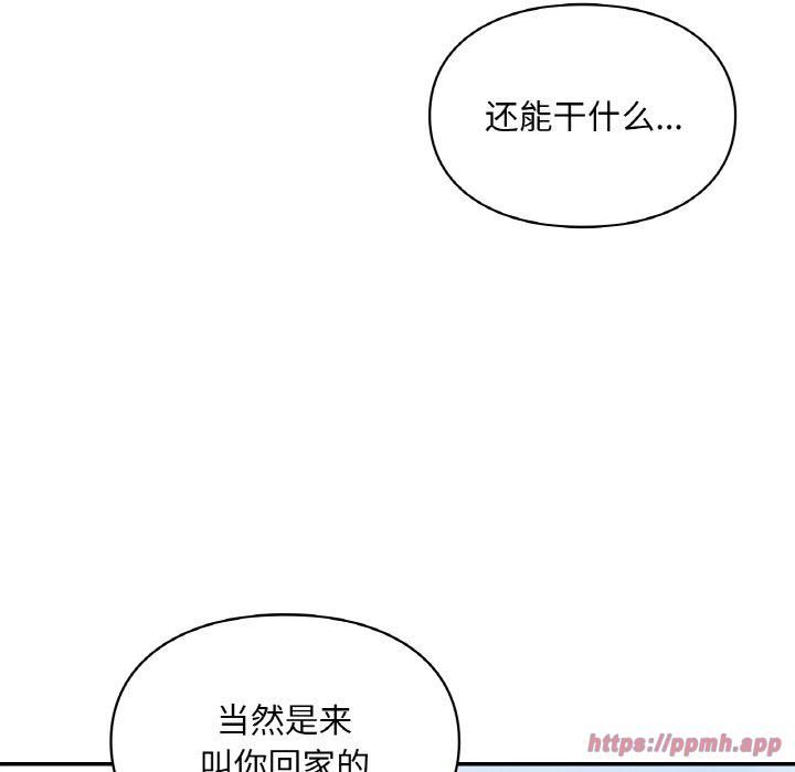 《爱的游乐园》漫画 第40話