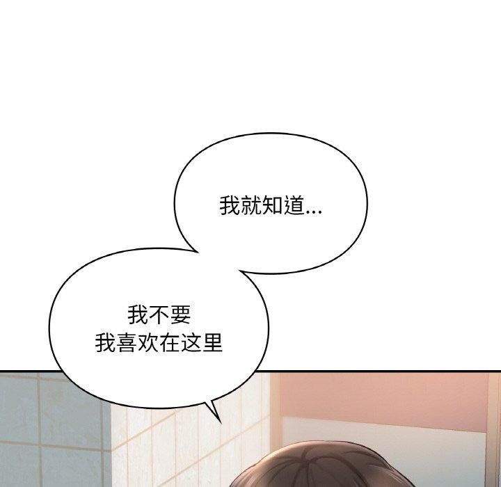 《爱的游乐园》漫画 第40話
