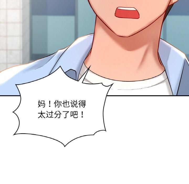 《爱的游乐园》漫画 第40話