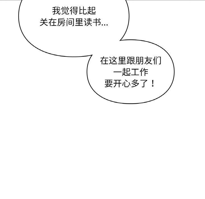 《爱的游乐园》漫画 第40話