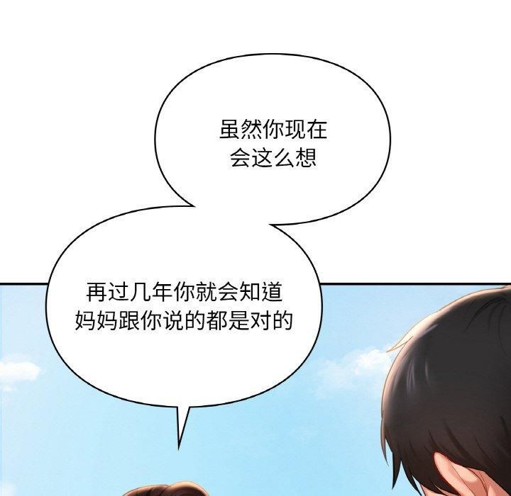 《爱的游乐园》漫画 第40話