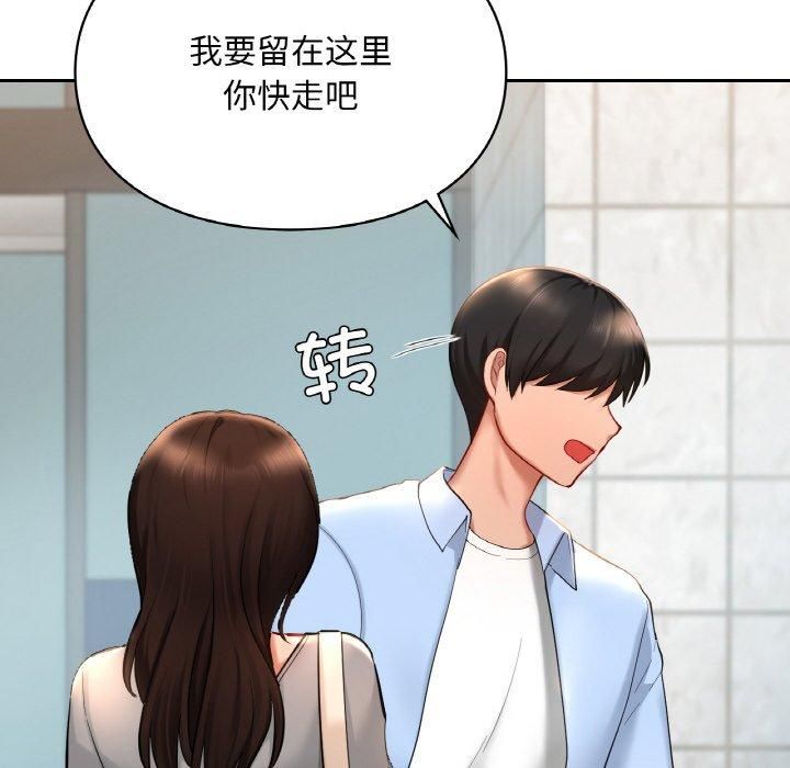 《爱的游乐园》漫画 第40話