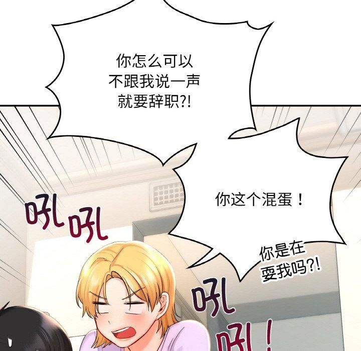 《爱的游乐园》漫画 第40話