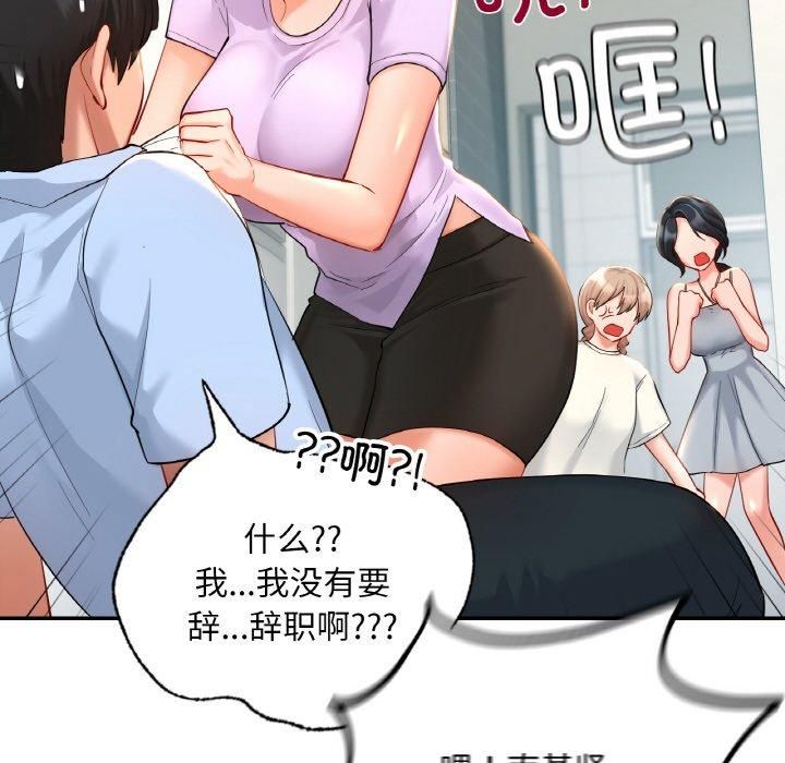《爱的游乐园》漫画 第40話