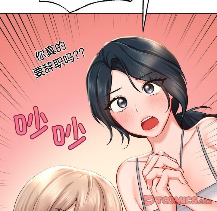 《爱的游乐园》漫画 第40話