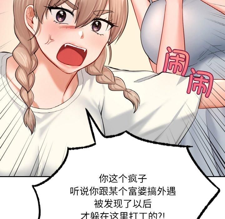 《爱的游乐园》漫画 第40話