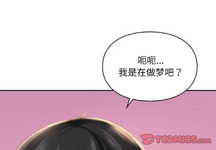 《爱的游乐园》漫画 第41話