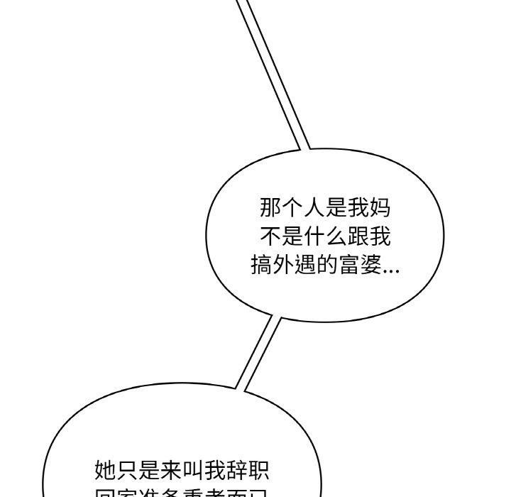 《爱的游乐园》漫画 第41話