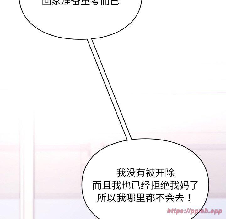 《爱的游乐园》漫画 第41話