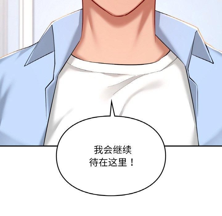 《爱的游乐园》漫画 第41話