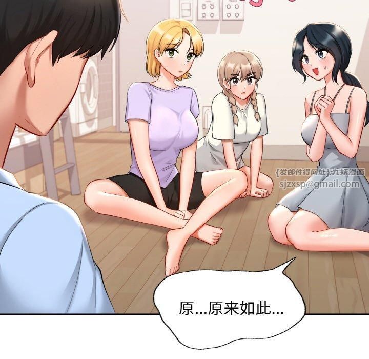 《爱的游乐园》漫画 第41話