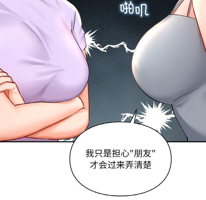 《爱的游乐园》漫画 第41話
