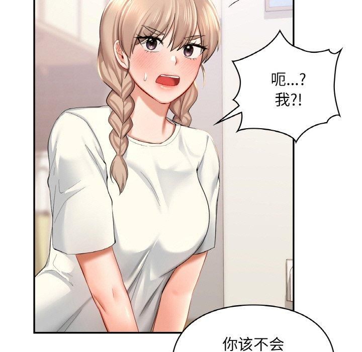 《爱的游乐园》漫画 第41話