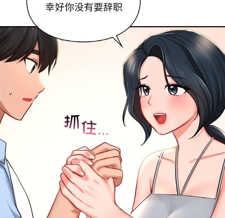 《爱的游乐园》漫画 第41話