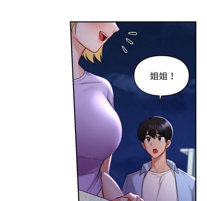 《爱的游乐园》漫画 第41話