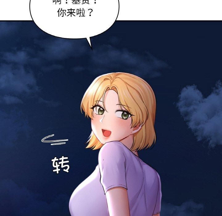 《爱的游乐园》漫画 第41話