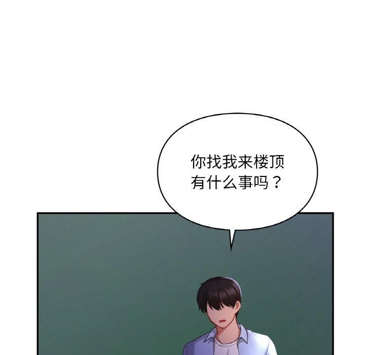 《爱的游乐园》漫画 第41話