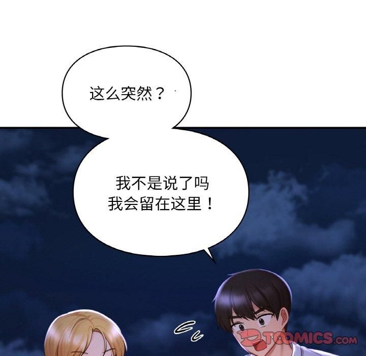 《爱的游乐园》漫画 第41話