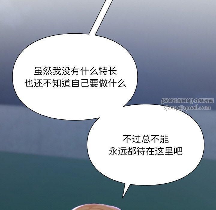 《爱的游乐园》漫画 第41話