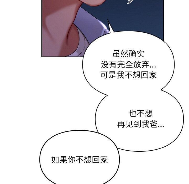 《爱的游乐园》漫画 第41話