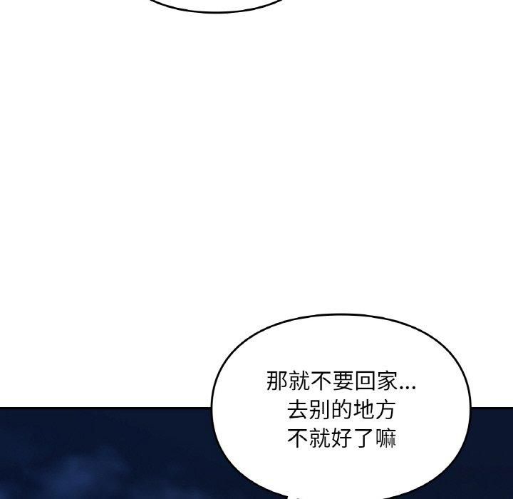 《爱的游乐园》漫画 第41話