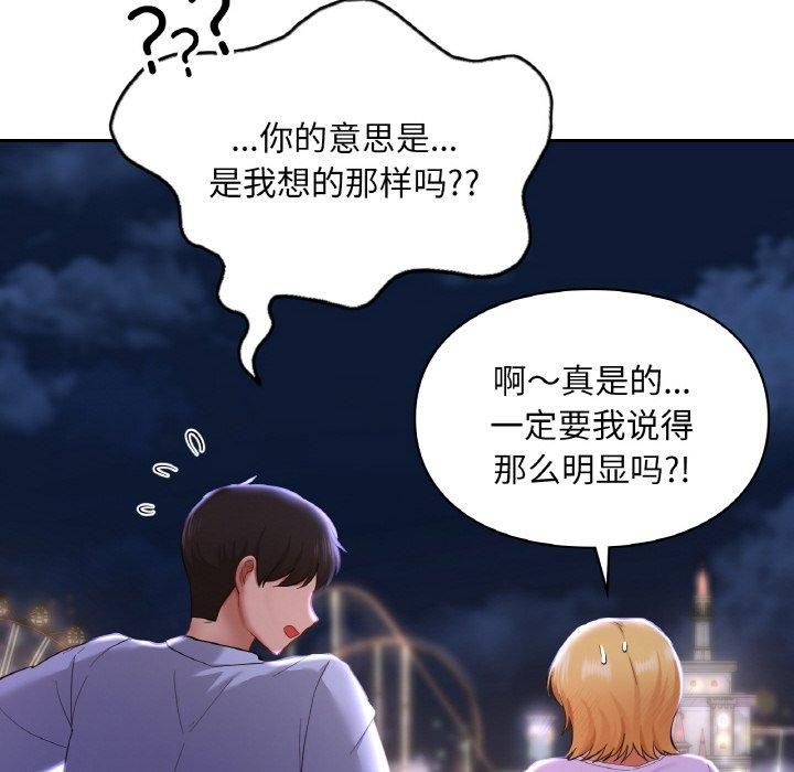 《爱的游乐园》漫画 第41話