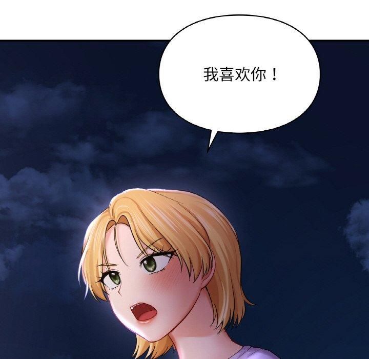 《爱的游乐园》漫画 第41話