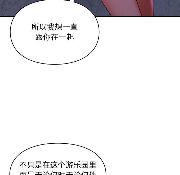 《爱的游乐园》漫画 第41話