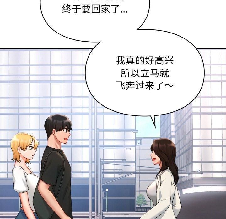 《爱的游乐园》漫画 第41話