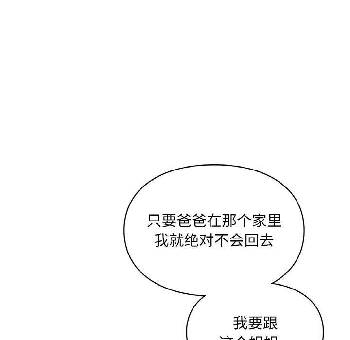《爱的游乐园》漫画 第41話