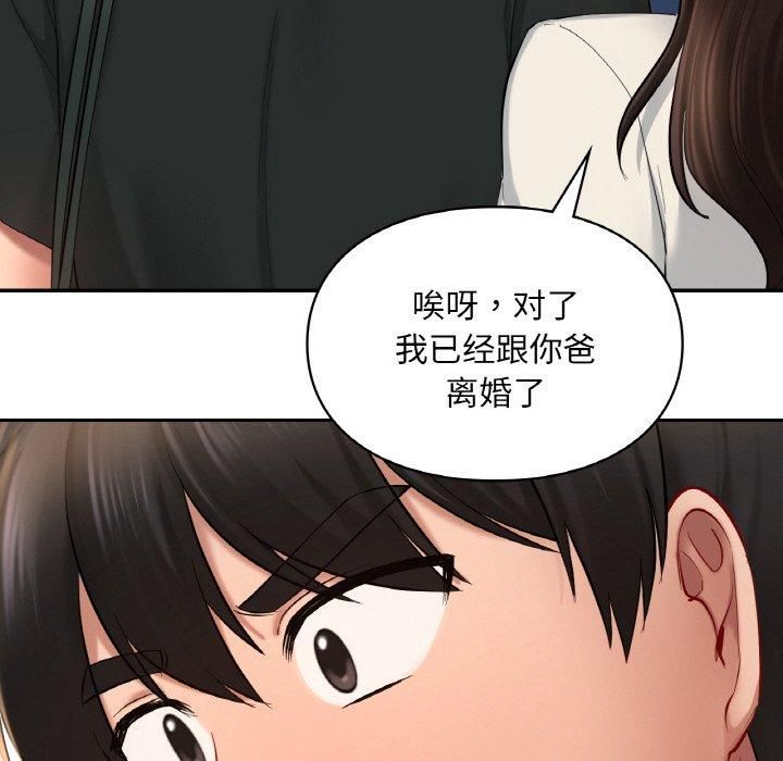 《爱的游乐园》漫画 第41話