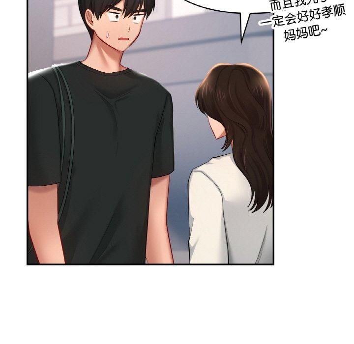 《爱的游乐园》漫画 第41話