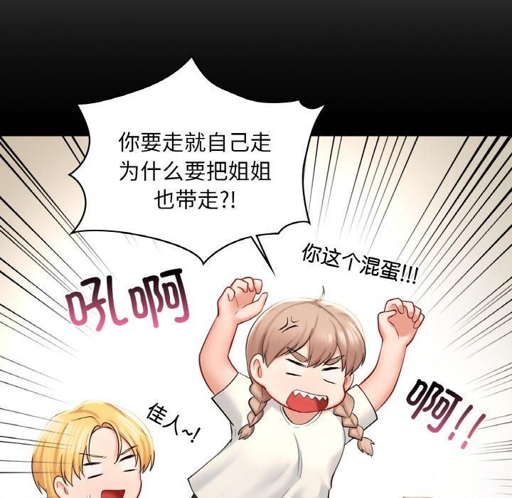 《爱的游乐园》漫画 第41話