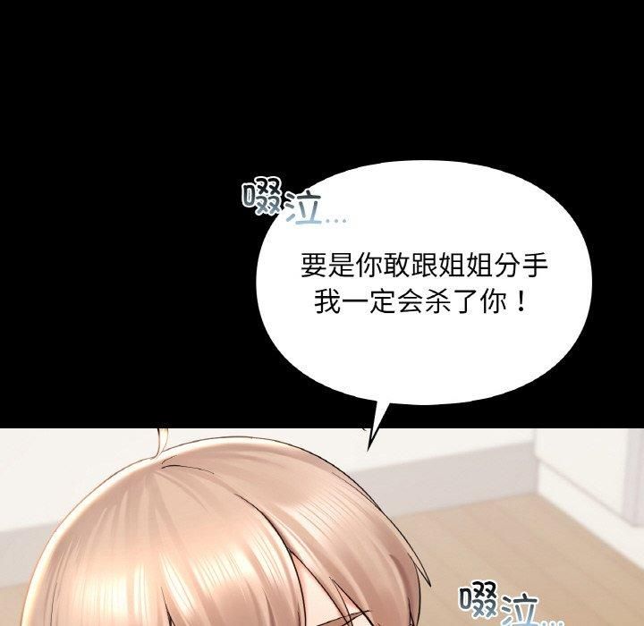 《爱的游乐园》漫画 第41話