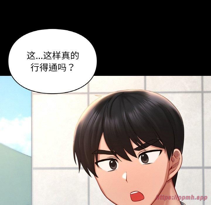《爱的游乐园》漫画 第41話