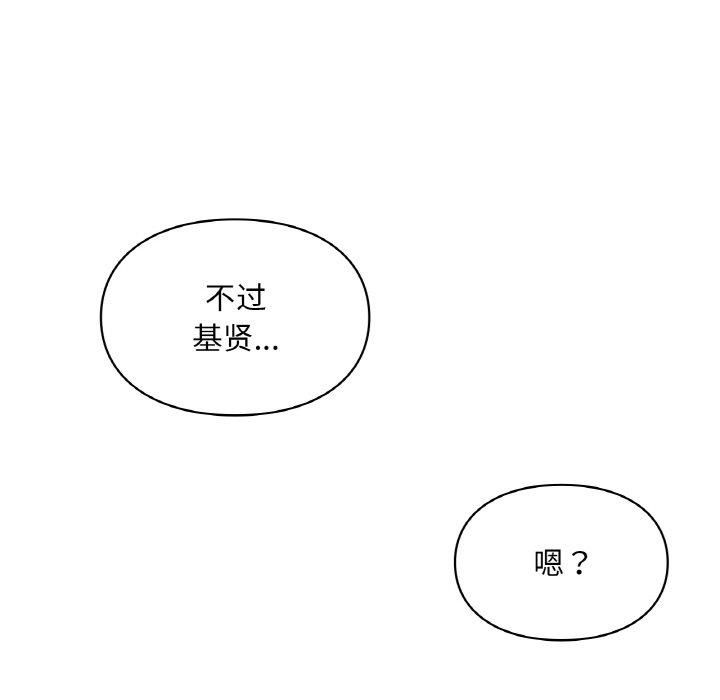 《爱的游乐园》漫画 第41話