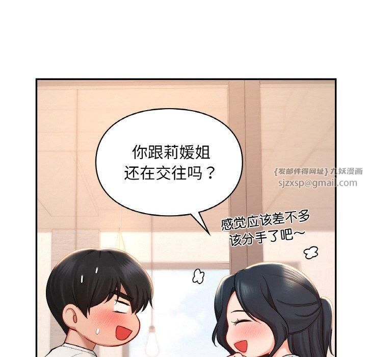 《爱的游乐园》漫画 第41話