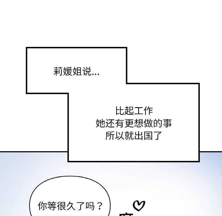 《爱的游乐园》漫画 第41話