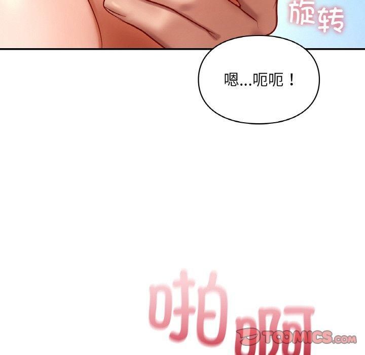 《爱的游乐园》漫画 第41話