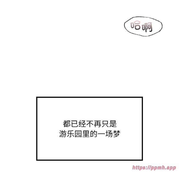 《爱的游乐园》漫画 第41話