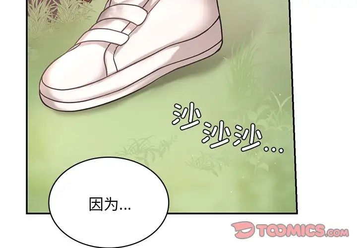 《爱的游乐园》漫画 第5話