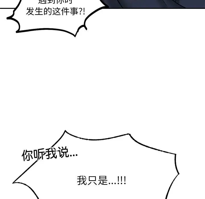 《爱的游乐园》漫画 第5話