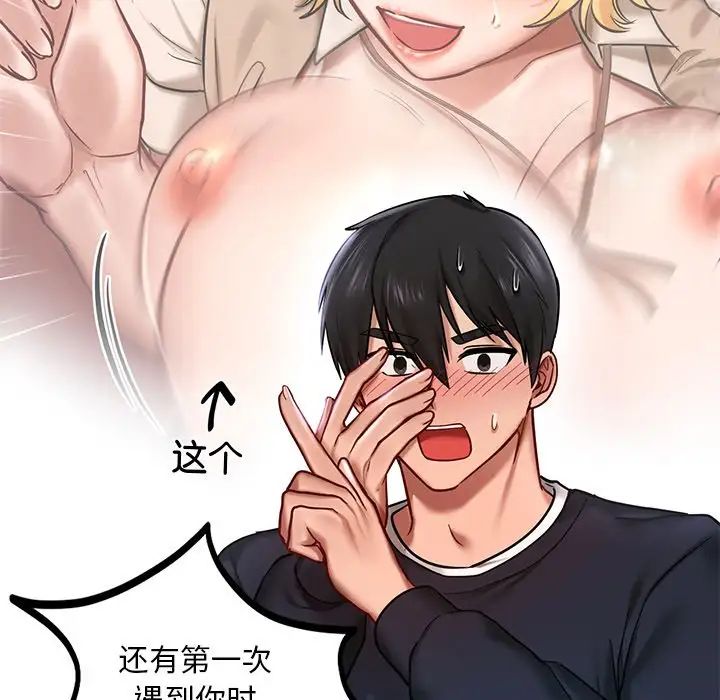 《爱的游乐园》漫画 第5話