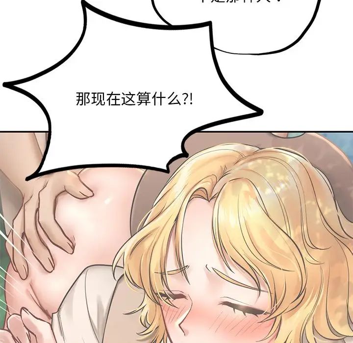 《爱的游乐园》漫画 第5話