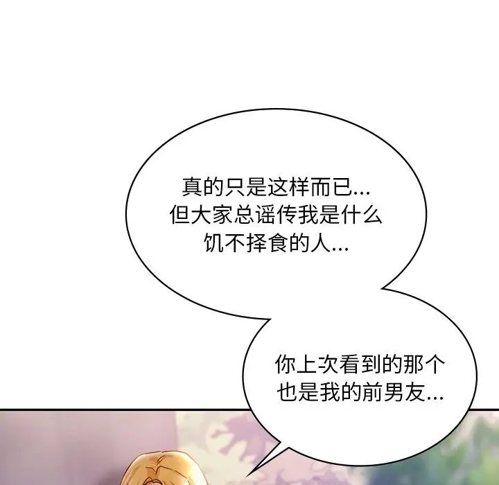 《爱的游乐园》漫画 第5話