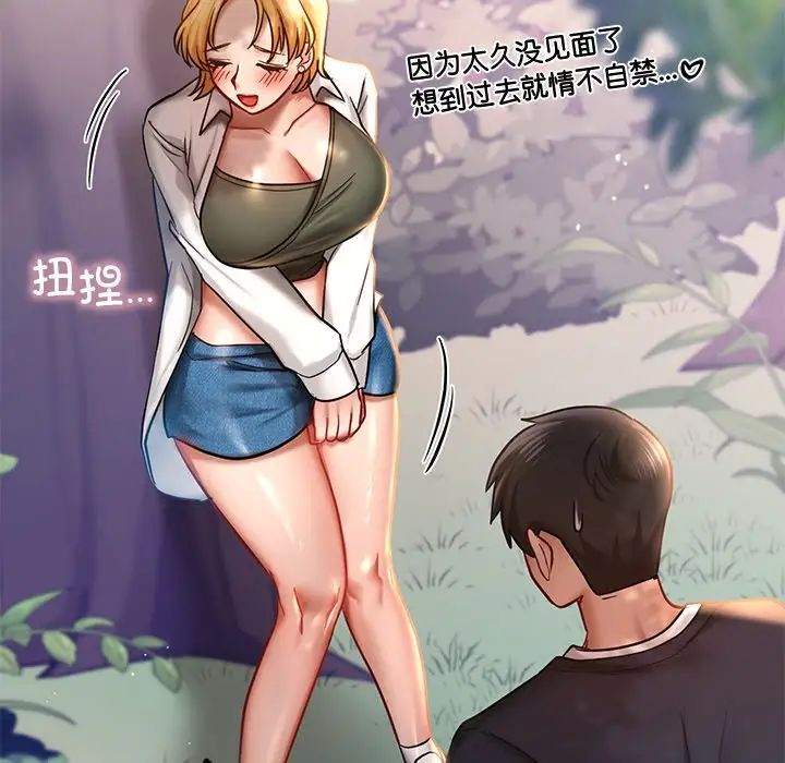 《爱的游乐园》漫画 第5話