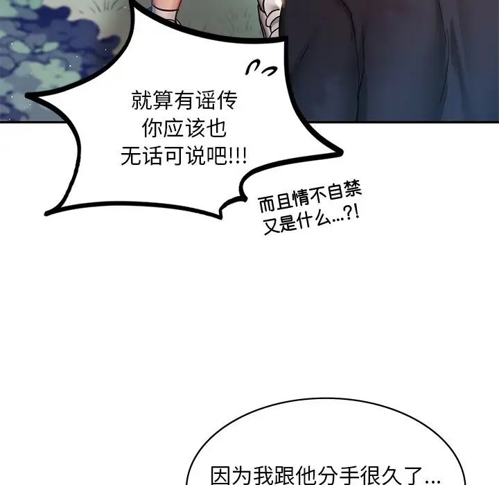 《爱的游乐园》漫画 第5話