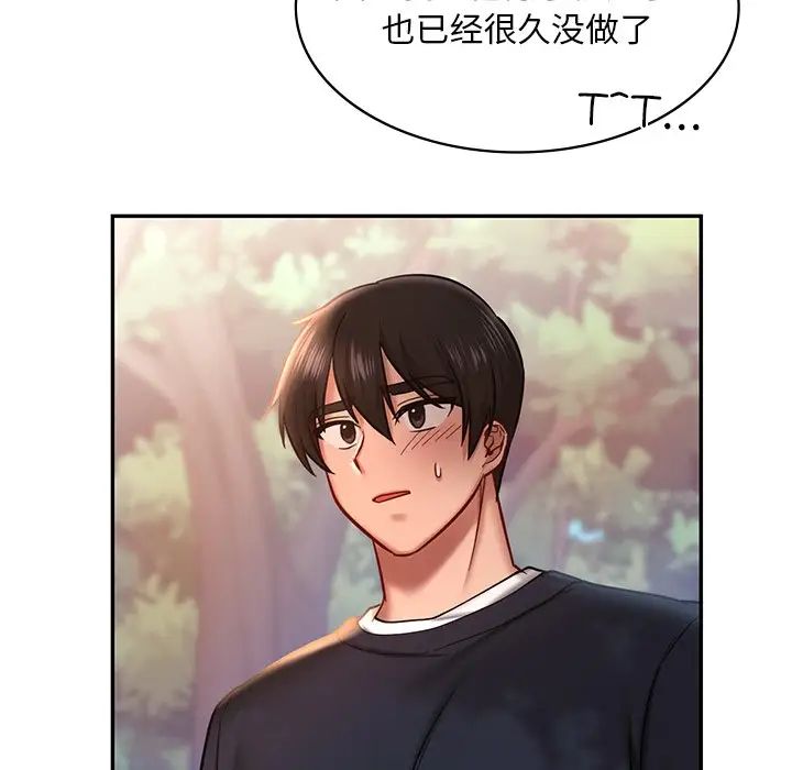 《爱的游乐园》漫画 第5話