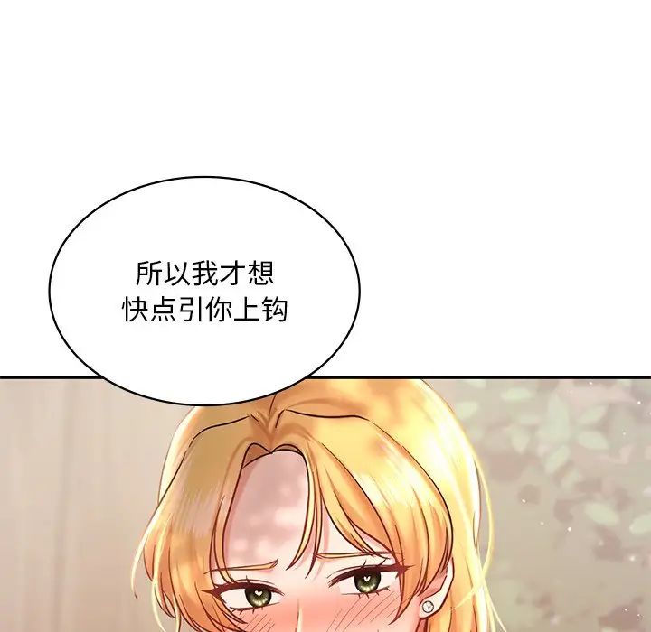 《爱的游乐园》漫画 第5話