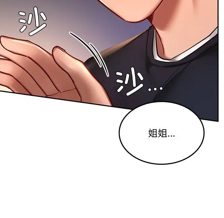 《爱的游乐园》漫画 第5話